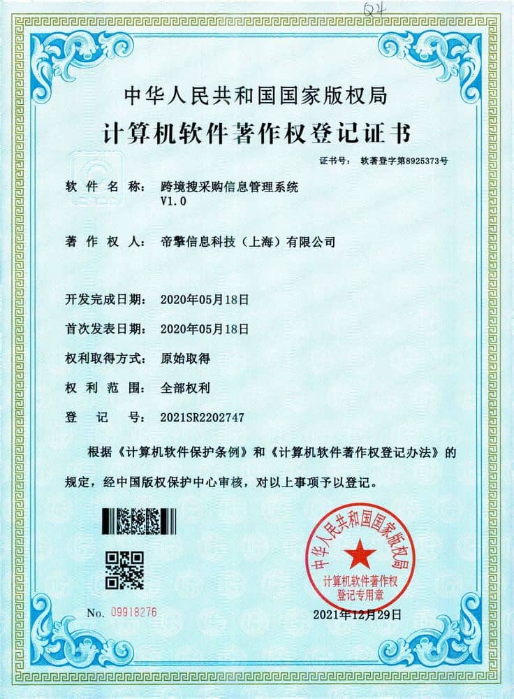 Cross Border Search Procurement Information Management System v1.0