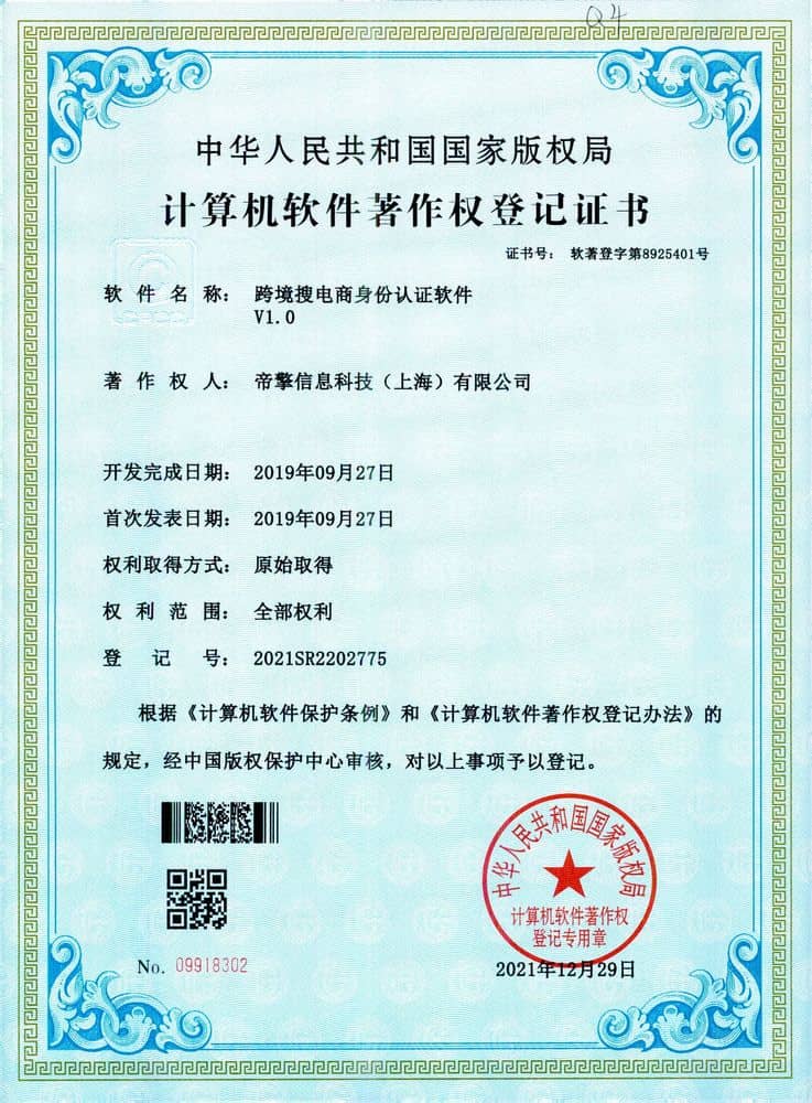 Cross Border Search E-commerce Identity Verification Software v1.0